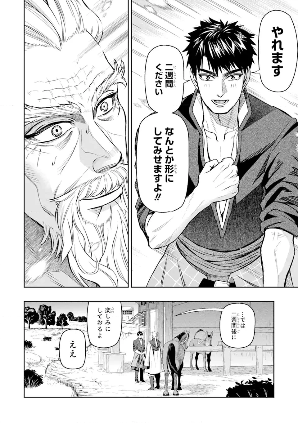 異世界刀匠の魔剣製作ぐらし 第5.3話 - Page 11