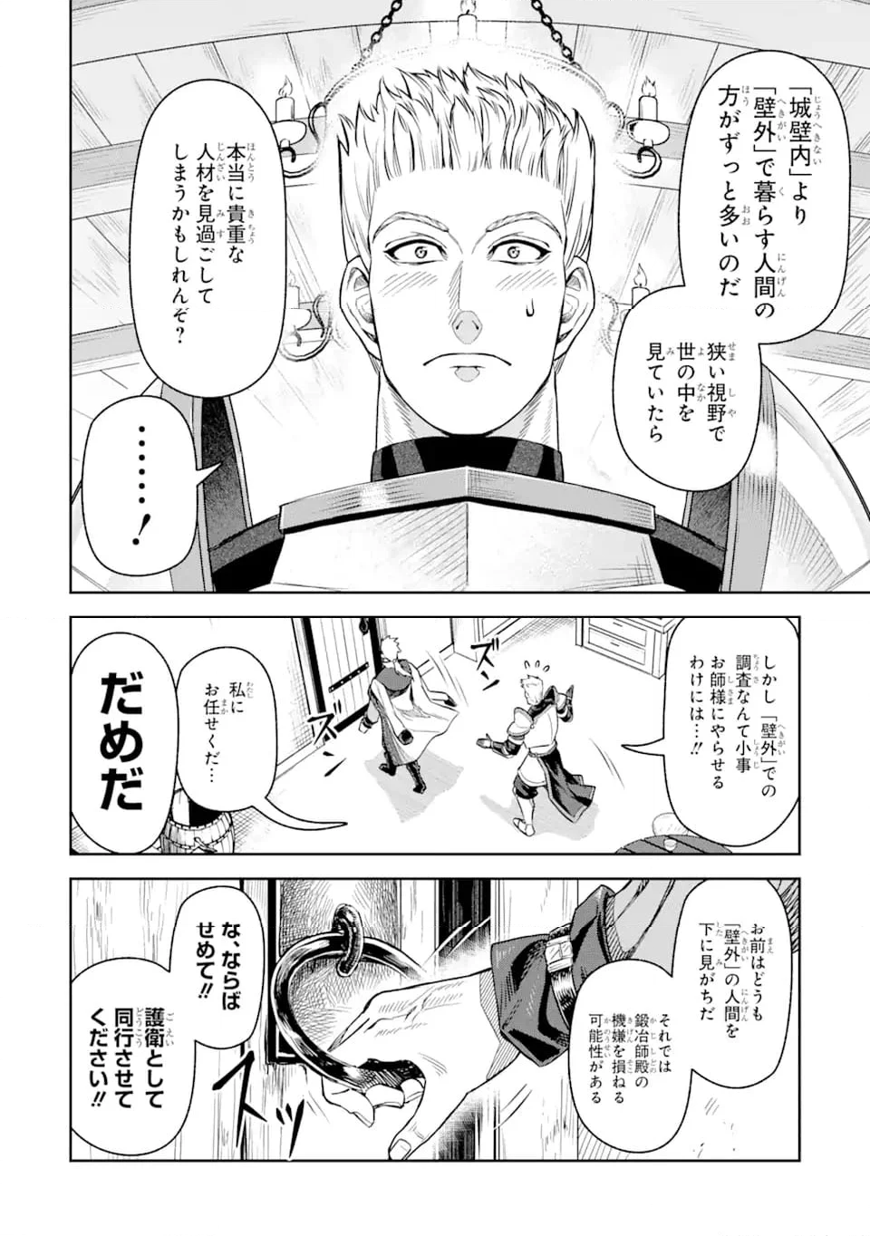 異世界刀匠の魔剣製作ぐらし 第4.4話 - Page 14