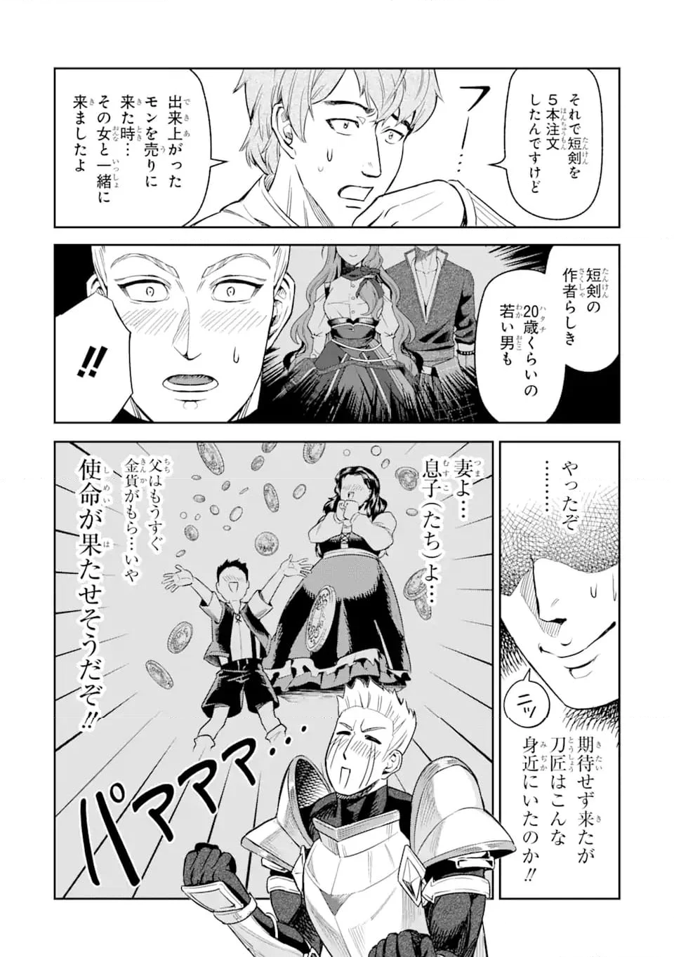 異世界刀匠の魔剣製作ぐらし 第4.4話 - Page 8