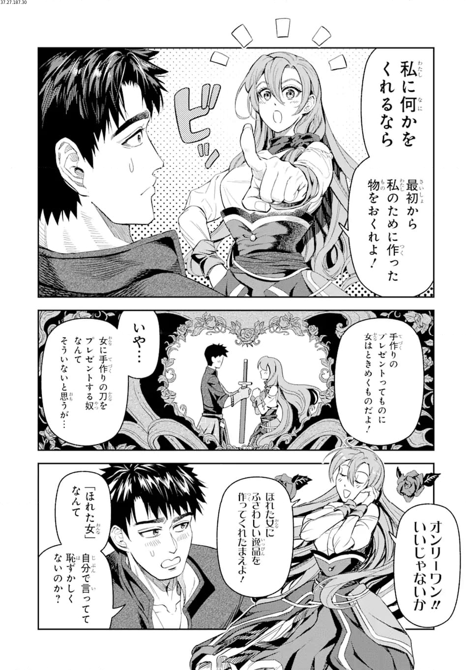 異世界刀匠の魔剣製作ぐらし 第4.3話 - Page 2