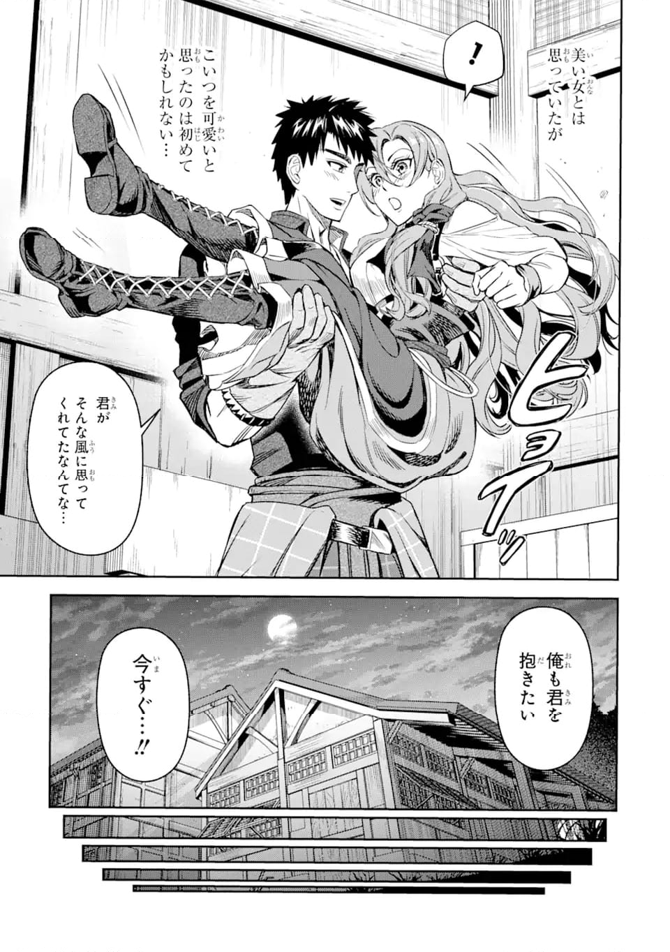 異世界刀匠の魔剣製作ぐらし 第4.3話 - Page 9