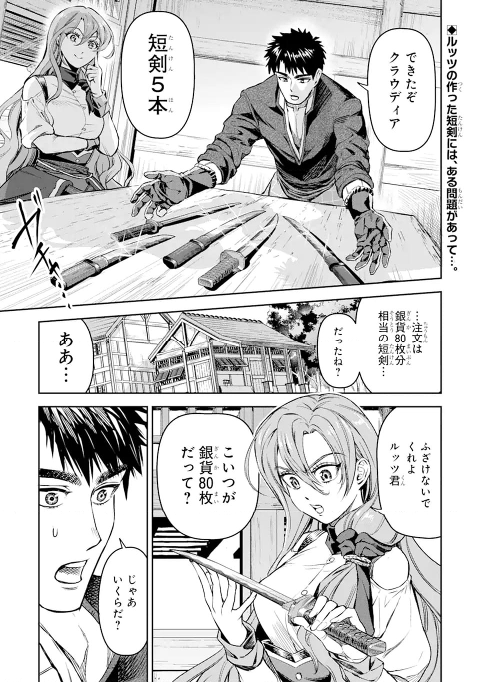 異世界刀匠の魔剣製作ぐらし 第4.1話 - Page 1