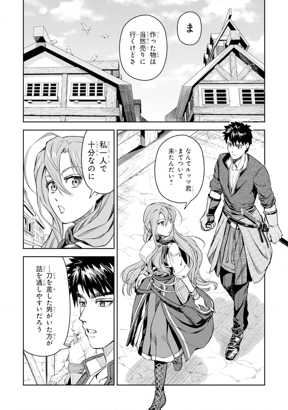 異世界刀匠の魔剣製作ぐらし 第4.1話 - Page 6