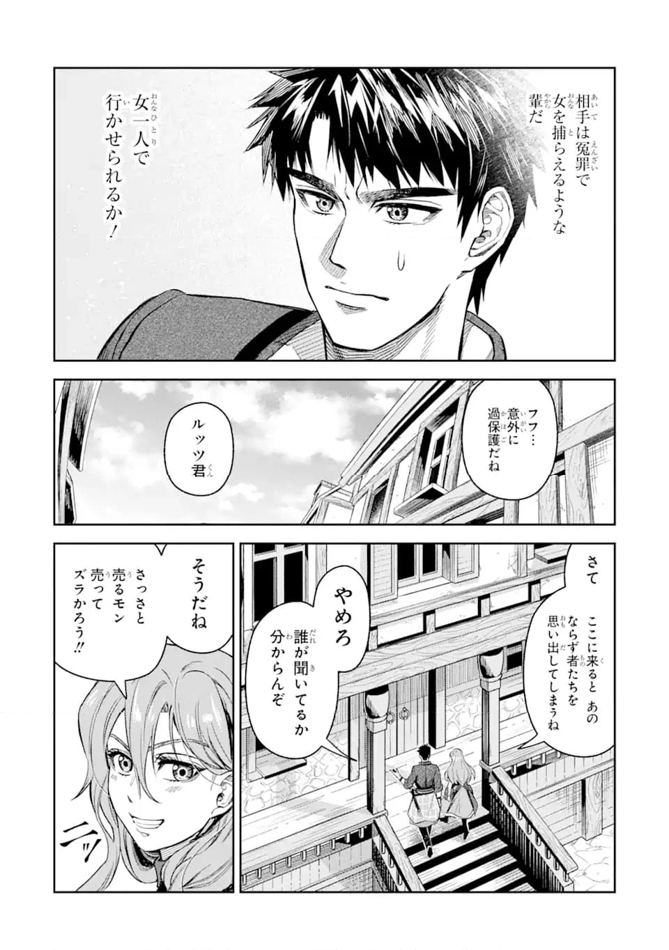 異世界刀匠の魔剣製作ぐらし 第4.1話 - Page 7