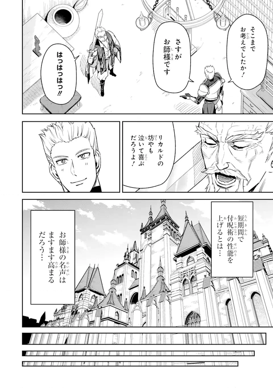 異世界刀匠の魔剣製作ぐらし 第2.1話 - Page 8