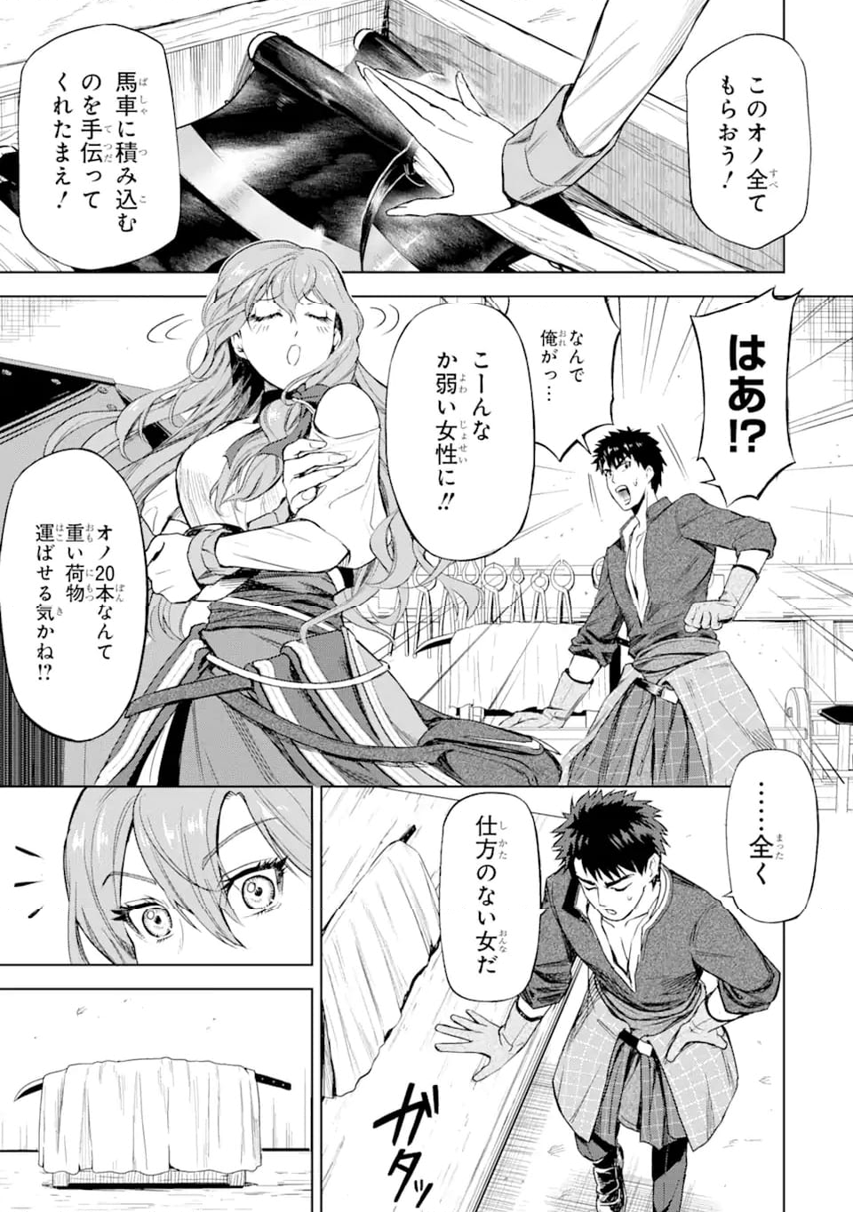 異世界刀匠の魔剣製作ぐらし 第1.2話 - Page 12