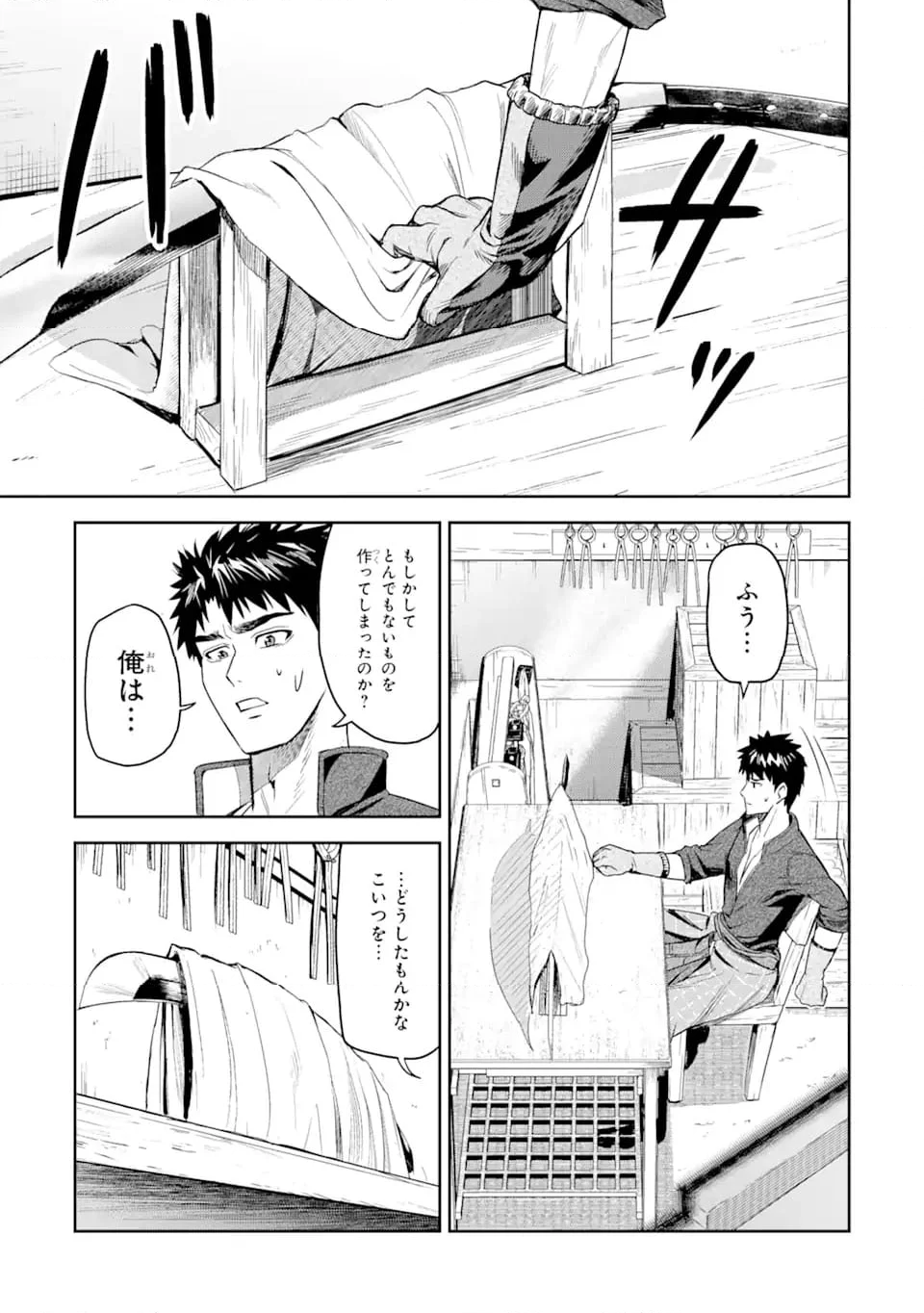 異世界刀匠の魔剣製作ぐらし 第1.2話 - Page 6