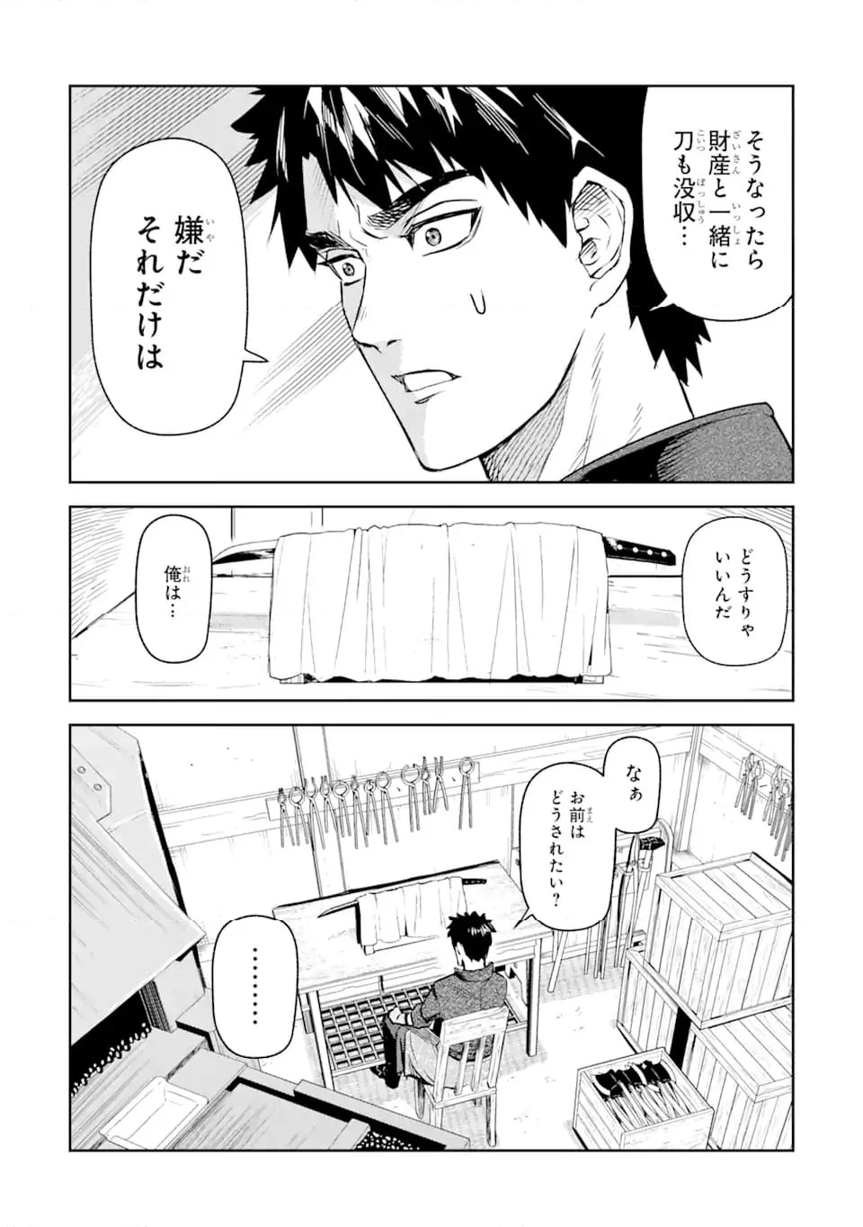 異世界刀匠の魔剣製作ぐらし 第1.2話 - Page 8