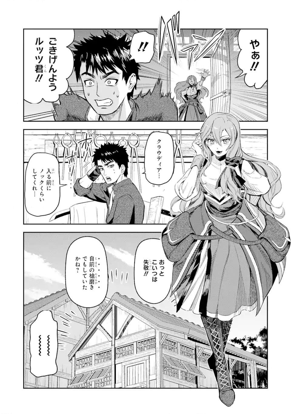 異世界刀匠の魔剣製作ぐらし 第1.2話 - Page 9