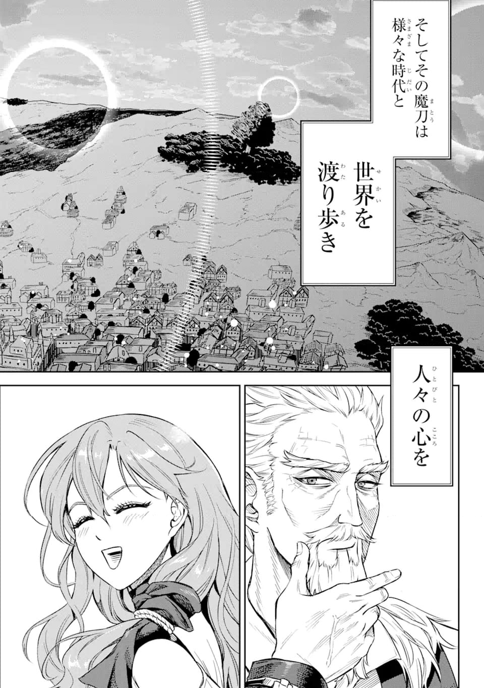 異世界刀匠の魔剣製作ぐらし 第1.1話 - Page 12