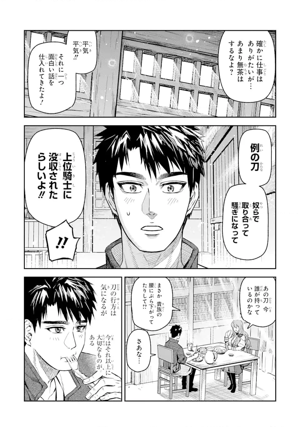 異世界刀匠の魔剣製作ぐらし 第3.5話 - Page 8