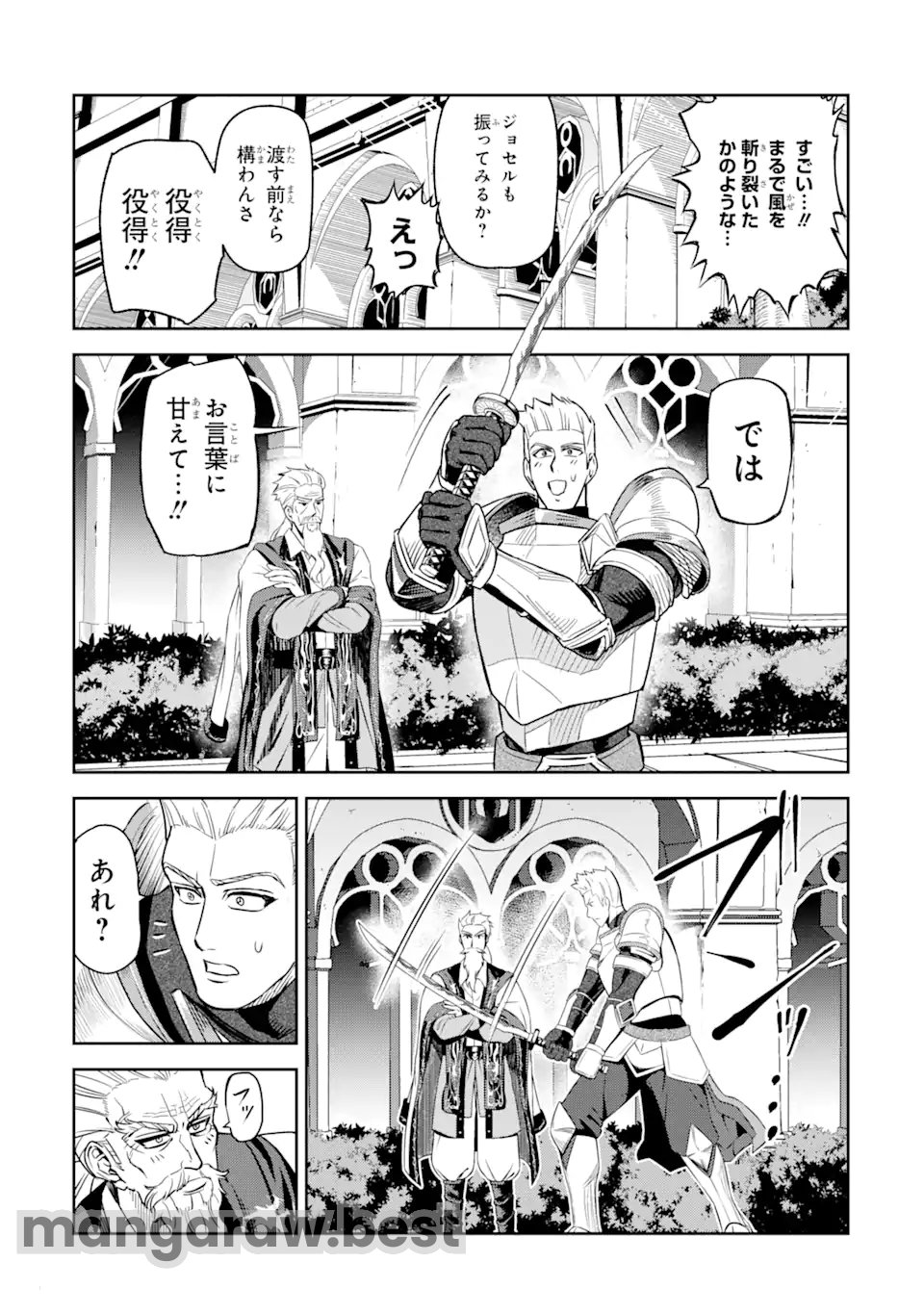 異世界刀匠の魔剣製作ぐらし 第6.2話 - Page 4