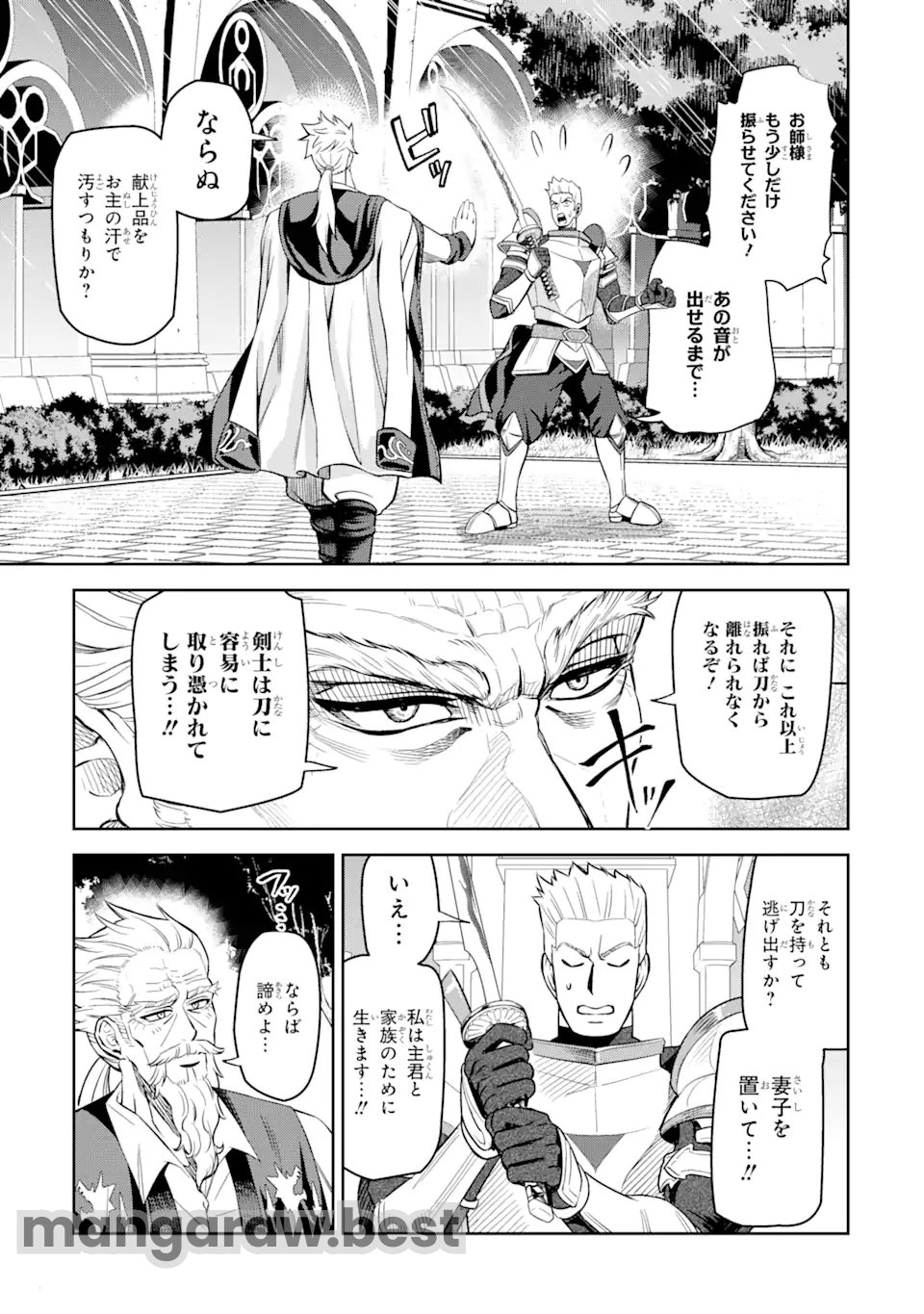 異世界刀匠の魔剣製作ぐらし 第6.2話 - Page 6