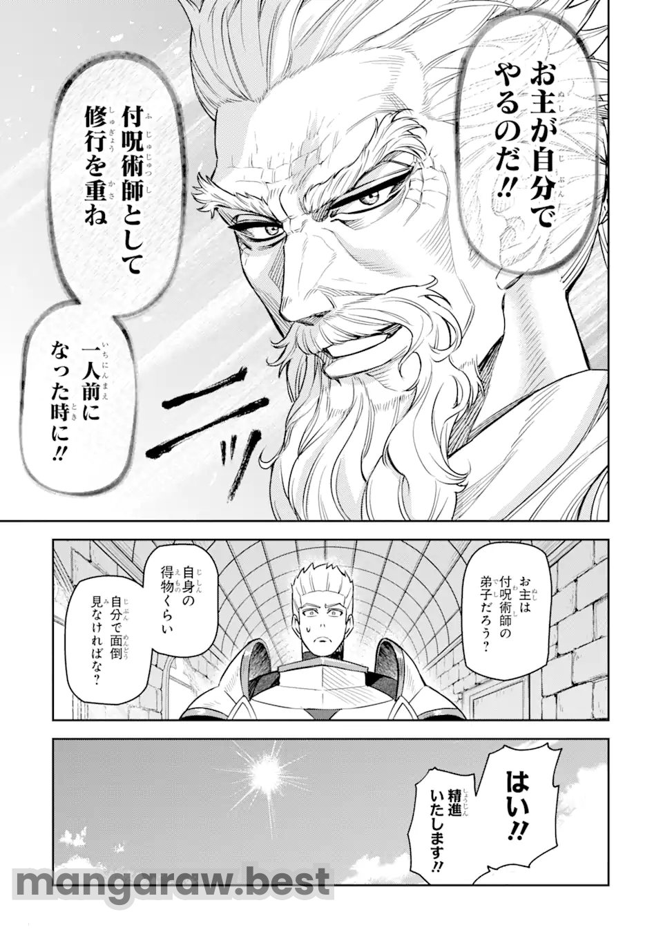 異世界刀匠の魔剣製作ぐらし 第6.2話 - Page 8