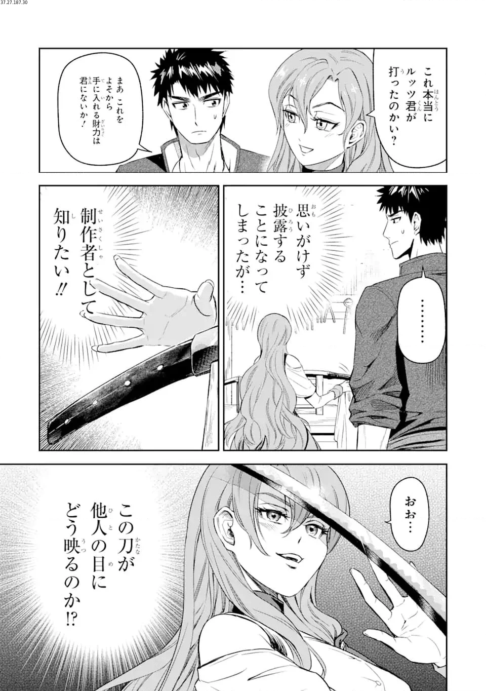 異世界刀匠の魔剣製作ぐらし 第1.3話 - Page 1