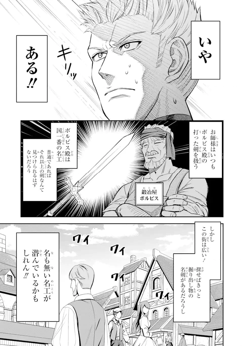 異世界刀匠の魔剣製作ぐらし 第2.2話 - Page 7