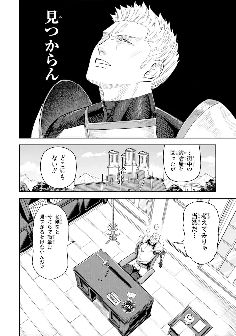 異世界刀匠の魔剣製作ぐらし 第2.2話 - Page 10