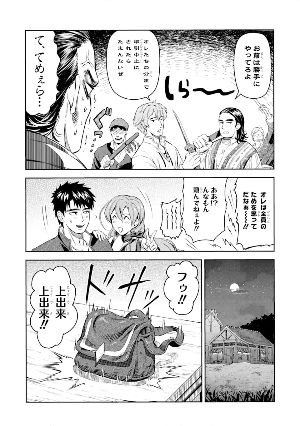 異世界刀匠の魔剣製作ぐらし 第4.2話 - Page 17