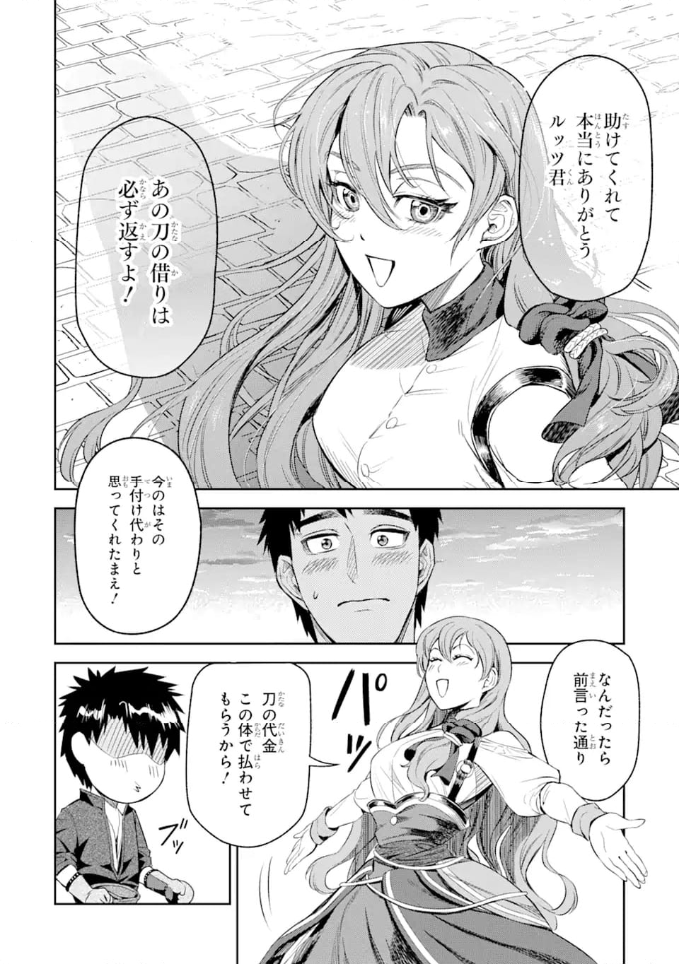 異世界刀匠の魔剣製作ぐらし 第1.6話 - Page 11