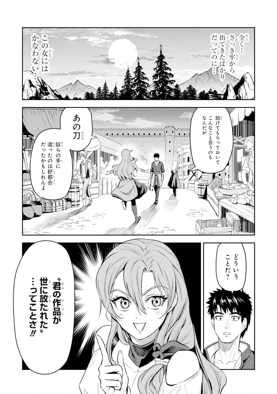 異世界刀匠の魔剣製作ぐらし 第1.6話 - Page 12