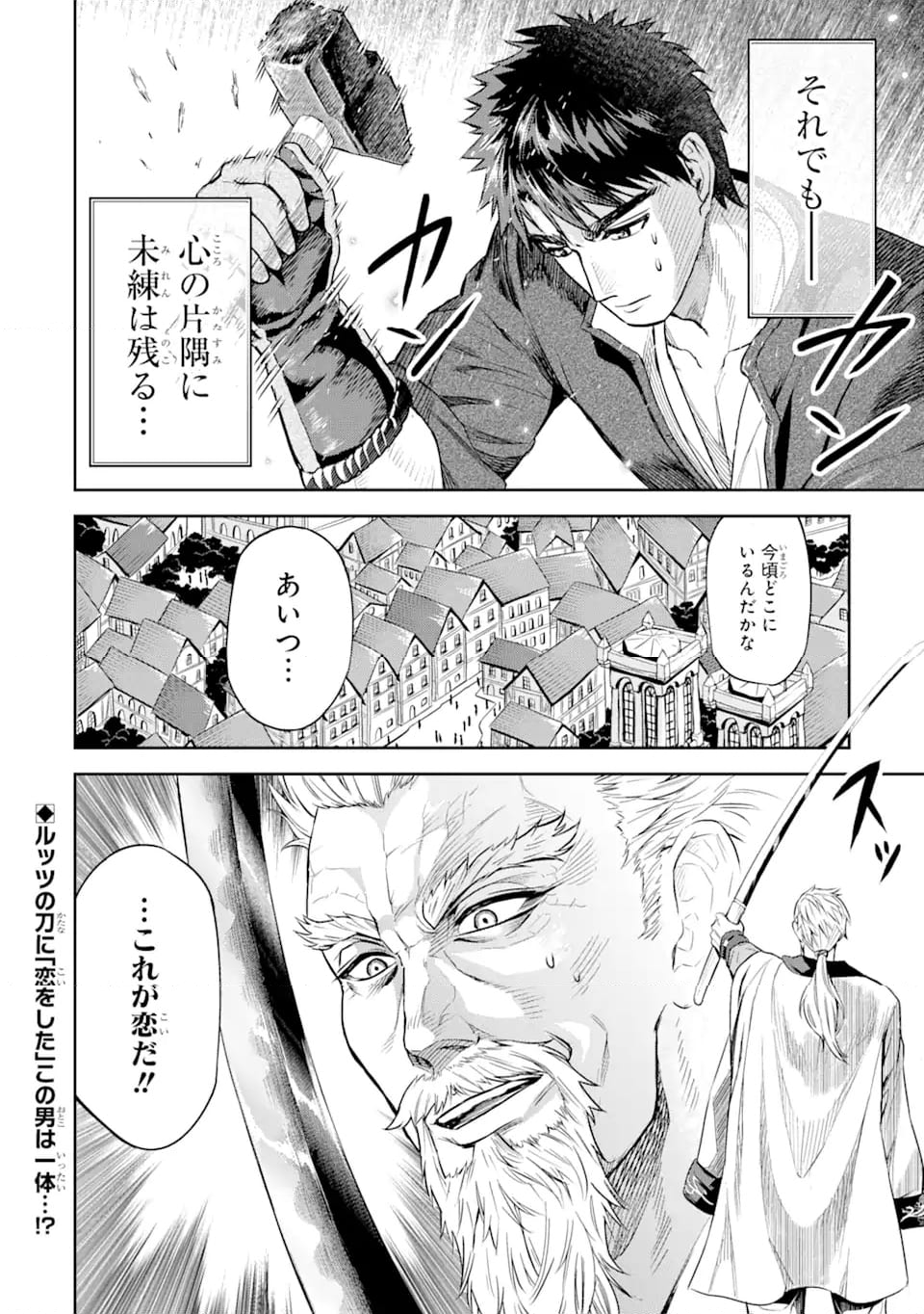 異世界刀匠の魔剣製作ぐらし 第1.6話 - Page 17