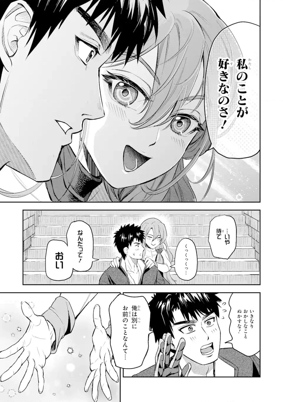 異世界刀匠の魔剣製作ぐらし 第1.6話 - Page 8