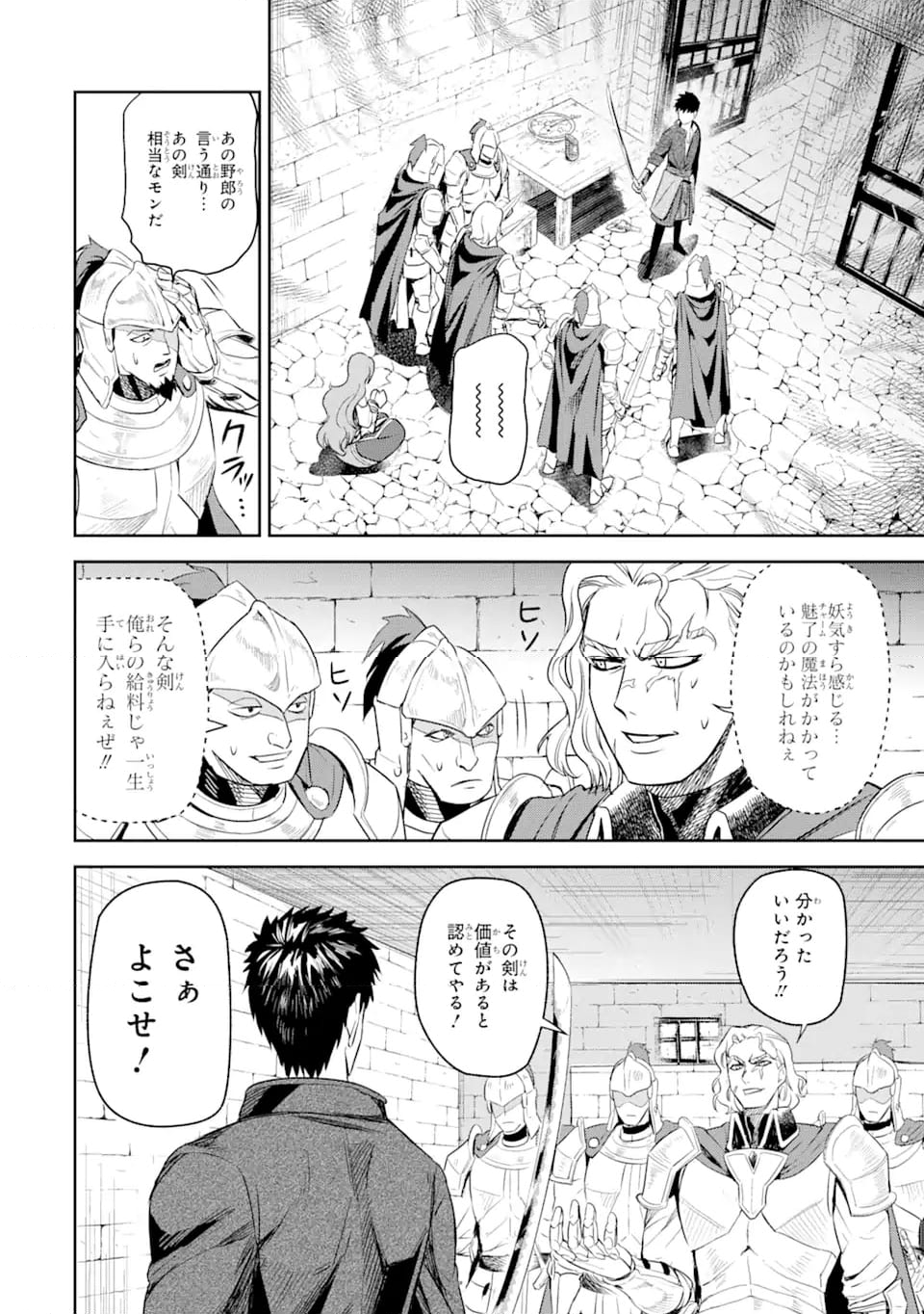 異世界刀匠の魔剣製作ぐらし 第1.5話 - Page 11