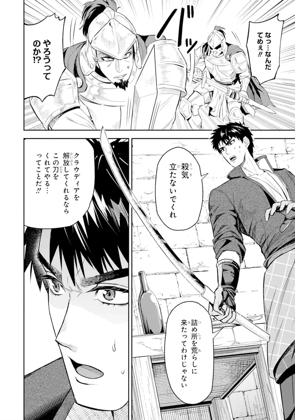 異世界刀匠の魔剣製作ぐらし 第1.5話 - Page 5