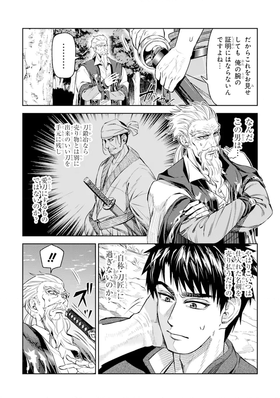 異世界刀匠の魔剣製作ぐらし 第5.1話 - Page 11