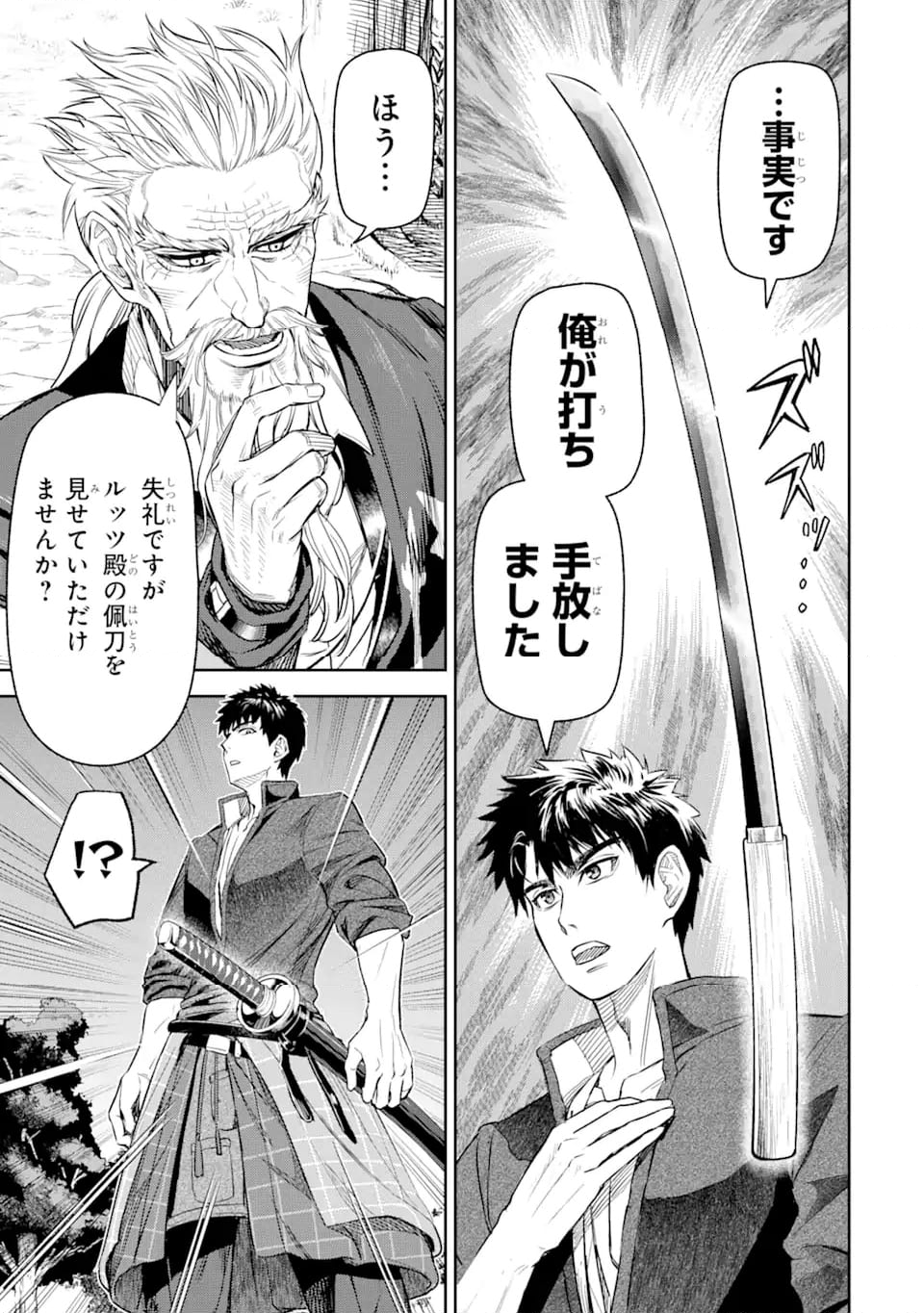 異世界刀匠の魔剣製作ぐらし 第5.1話 - Page 9