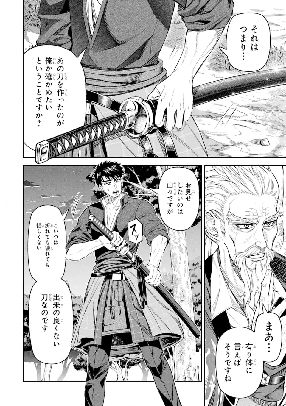 異世界刀匠の魔剣製作ぐらし 第5.1話 - Page 10