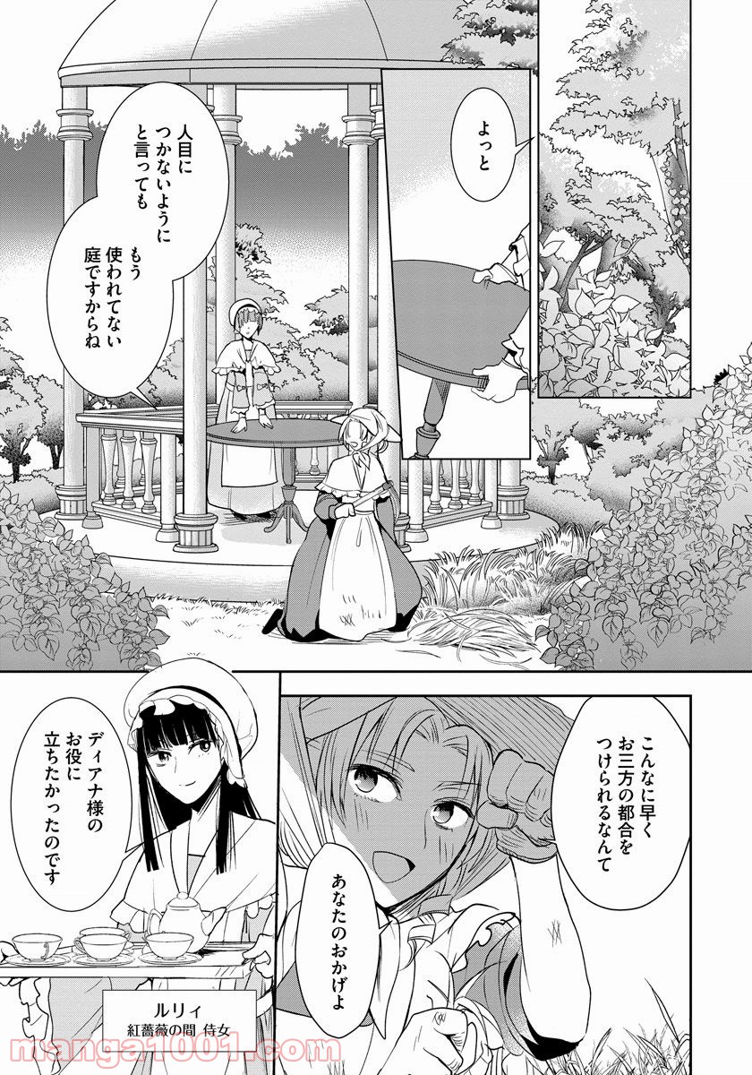 悪役令嬢後宮物語 - 第5話 - Page 17