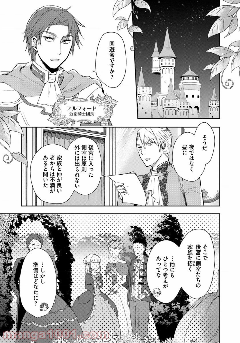 悪役令嬢後宮物語 - 第9話 - Page 23