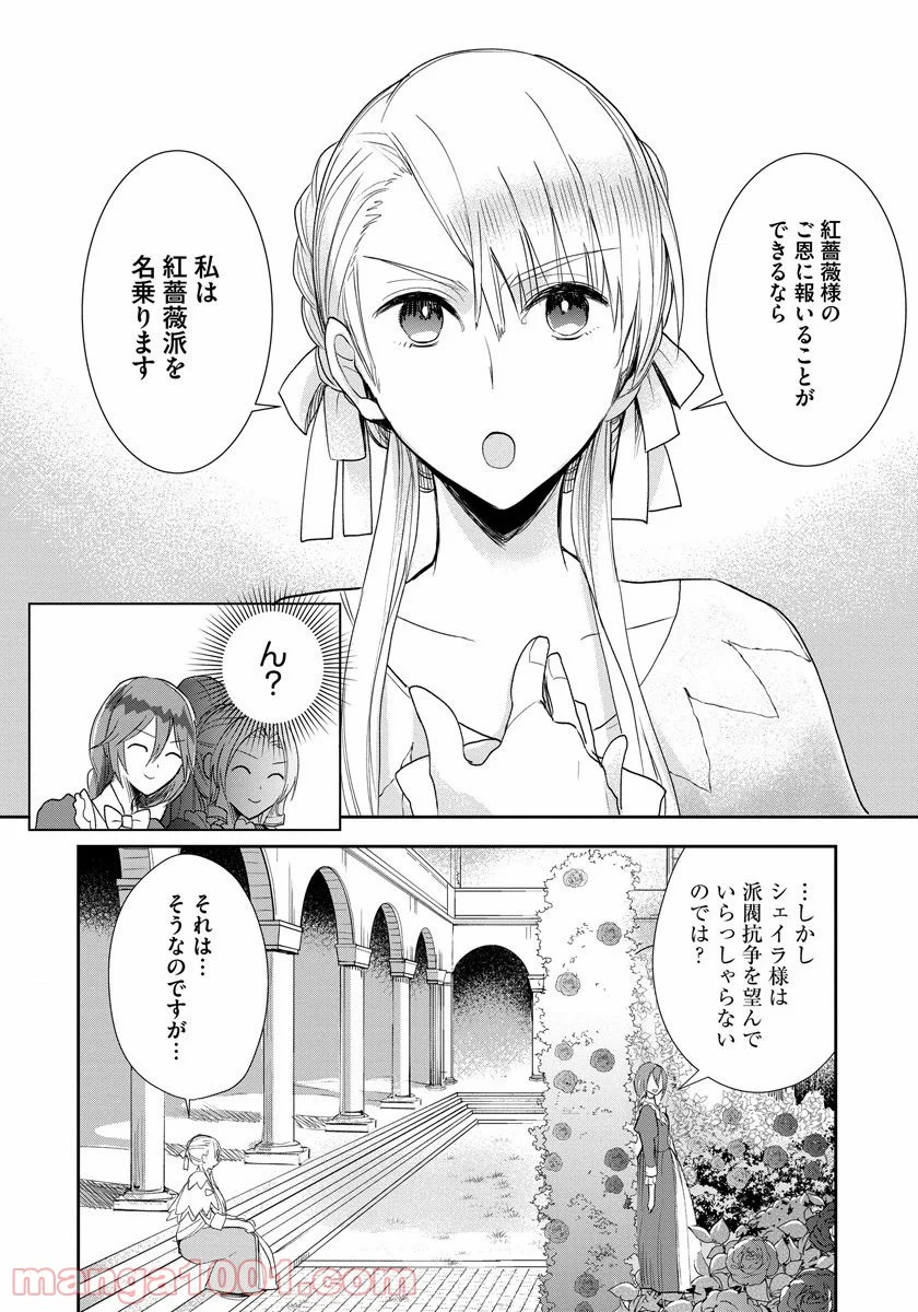 悪役令嬢後宮物語 - 第8話 - Page 16