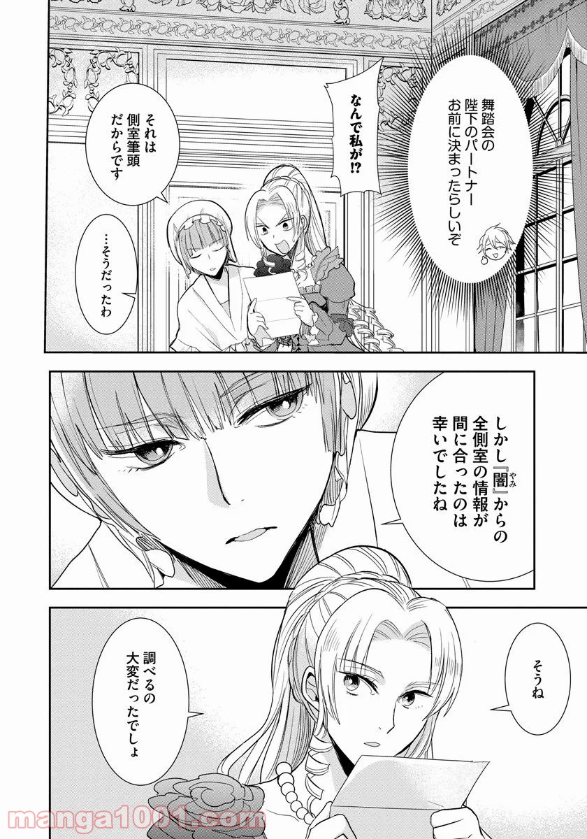 悪役令嬢後宮物語 - 第3話 - Page 4