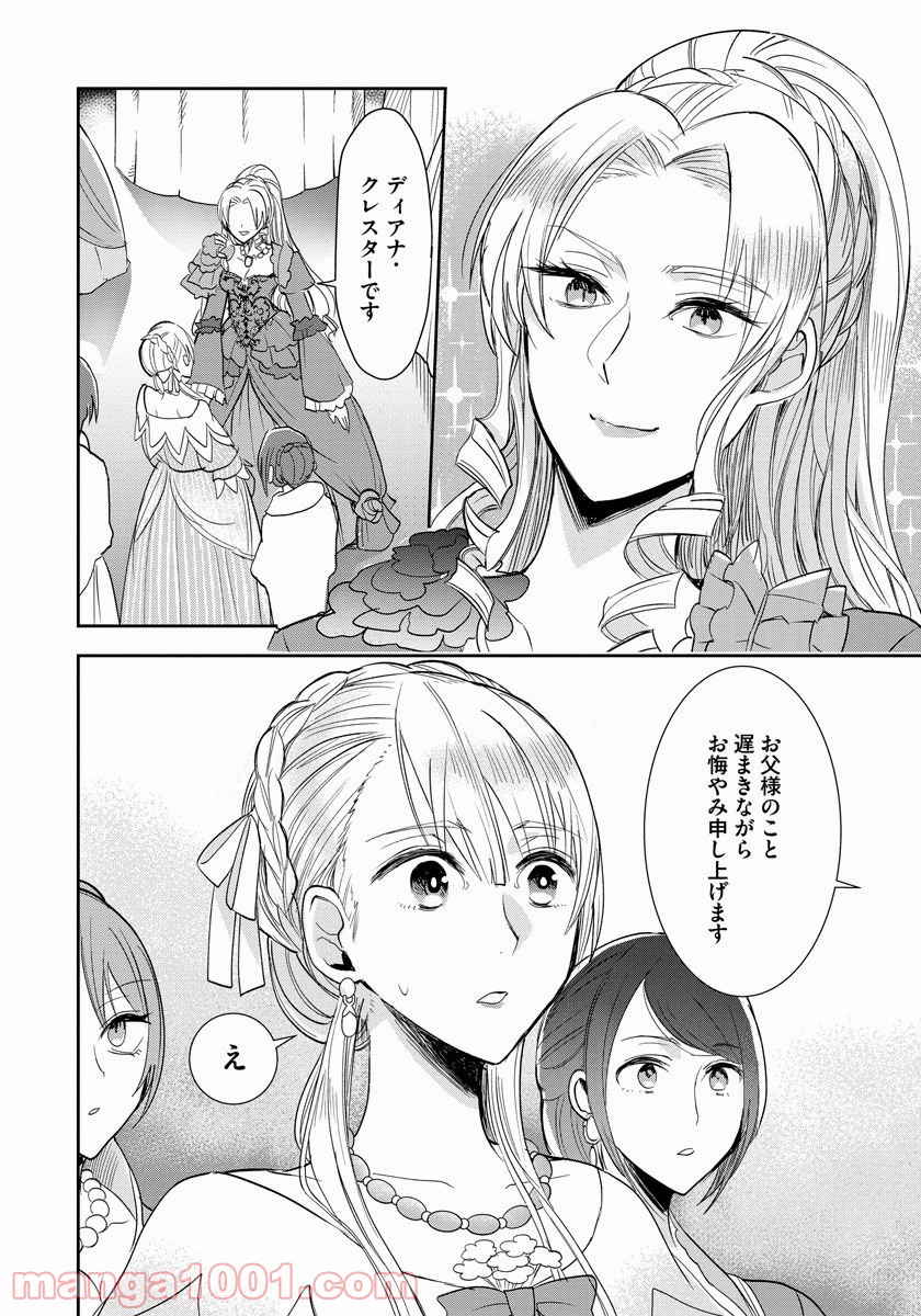 悪役令嬢後宮物語 - 第4話 - Page 2