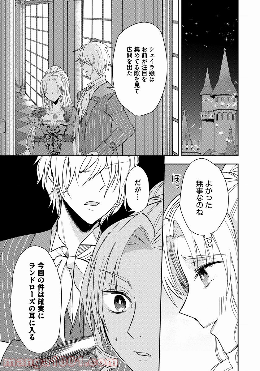 悪役令嬢後宮物語 - 第4話 - Page 14