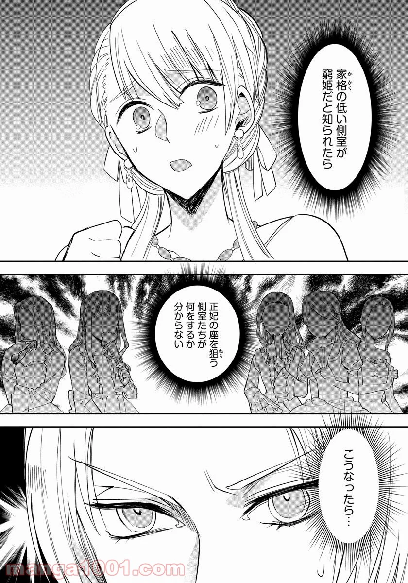 悪役令嬢後宮物語 - 第4話 - Page 8