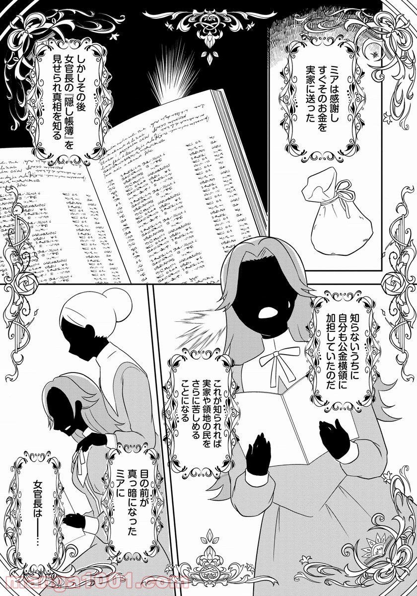 悪役令嬢後宮物語 - 第11話 - Page 19