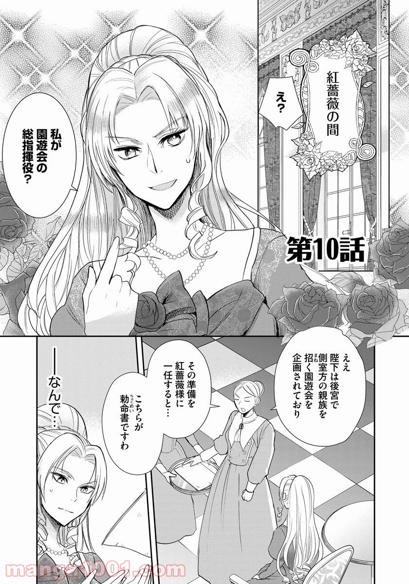 悪役令嬢後宮物語 - 第10話 - Page 1