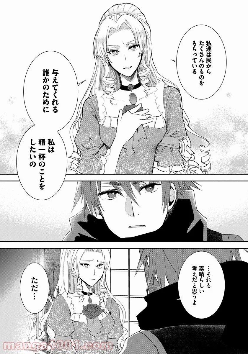 悪役令嬢後宮物語 - 第10話 - Page 19