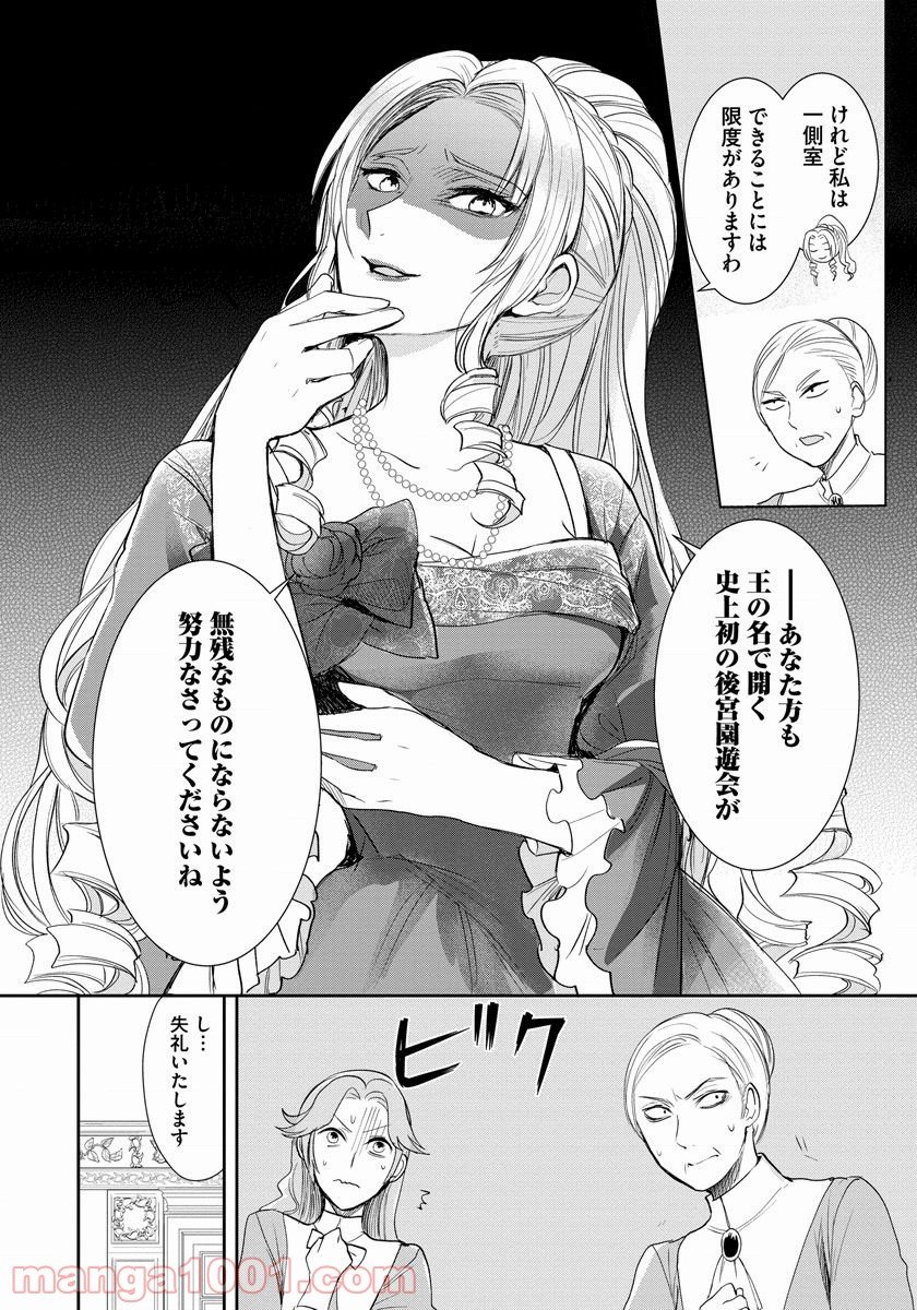 悪役令嬢後宮物語 - 第10話 - Page 6