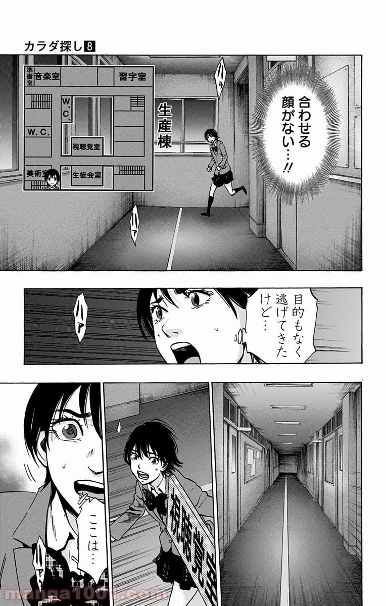 カラダ探し 第64話 - Page 11