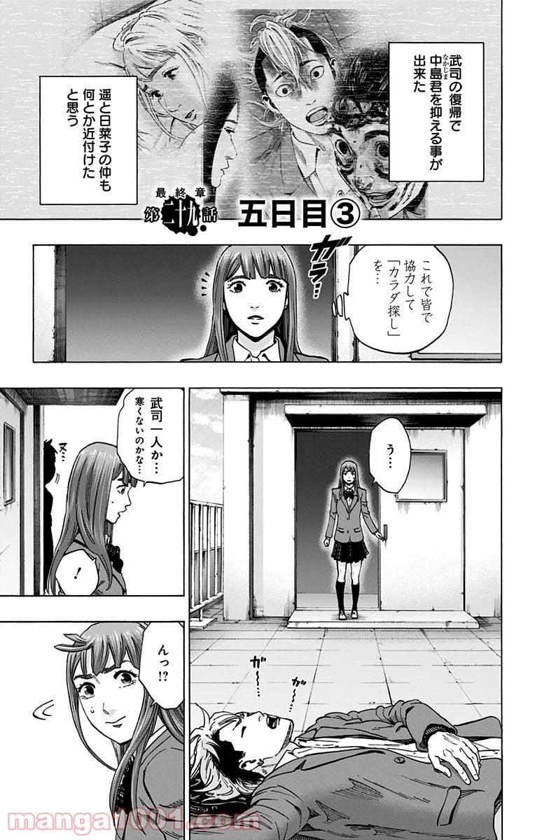 カラダ探し - 第126話 - Page 1