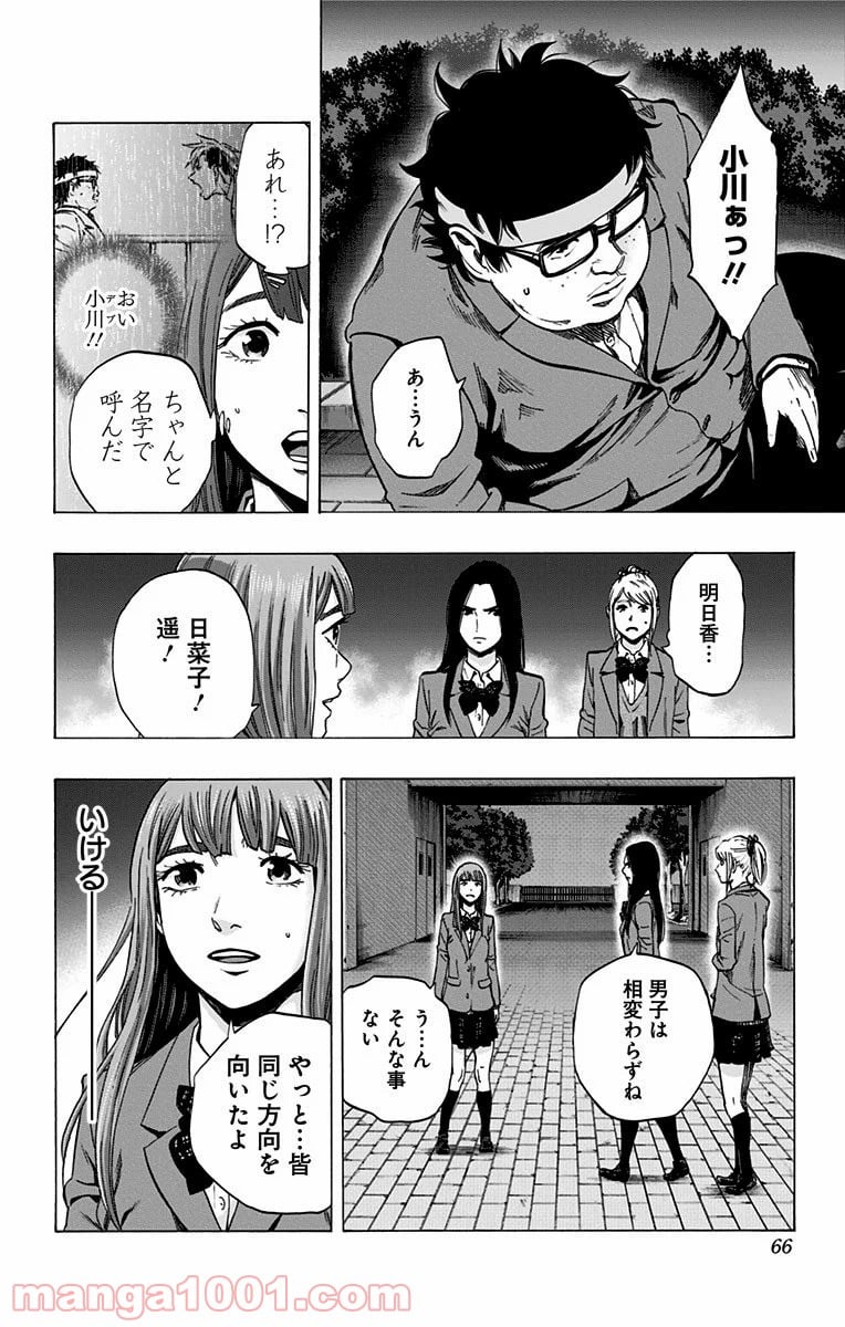 カラダ探し 第126話 - Page 18