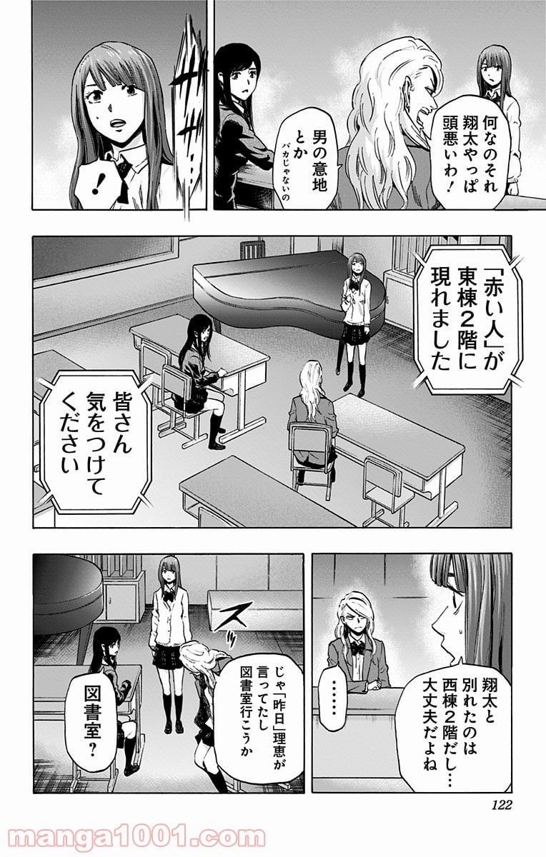 カラダ探し 第23話 - Page 14