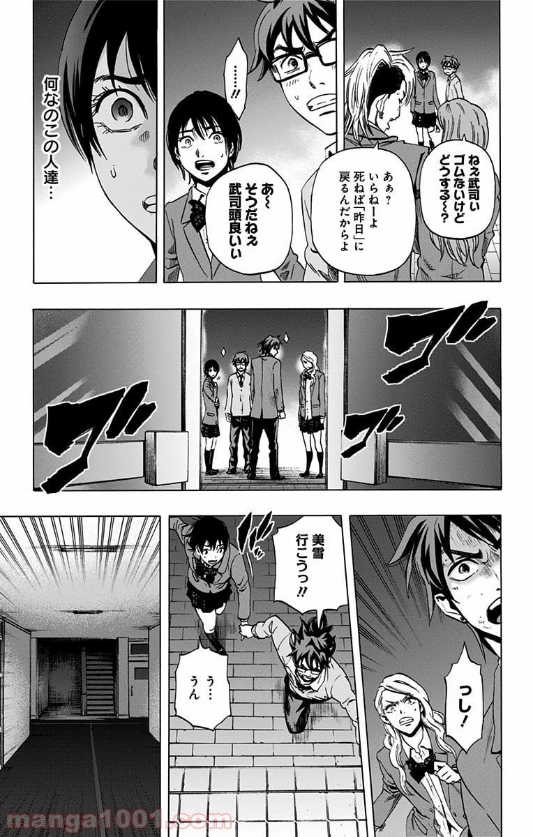 カラダ探し - 第63話 - Page 3