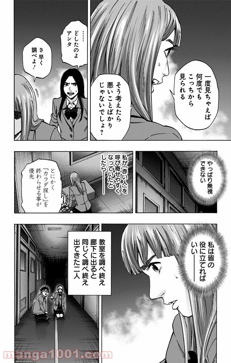 カラダ探し - 第128話 - Page 4