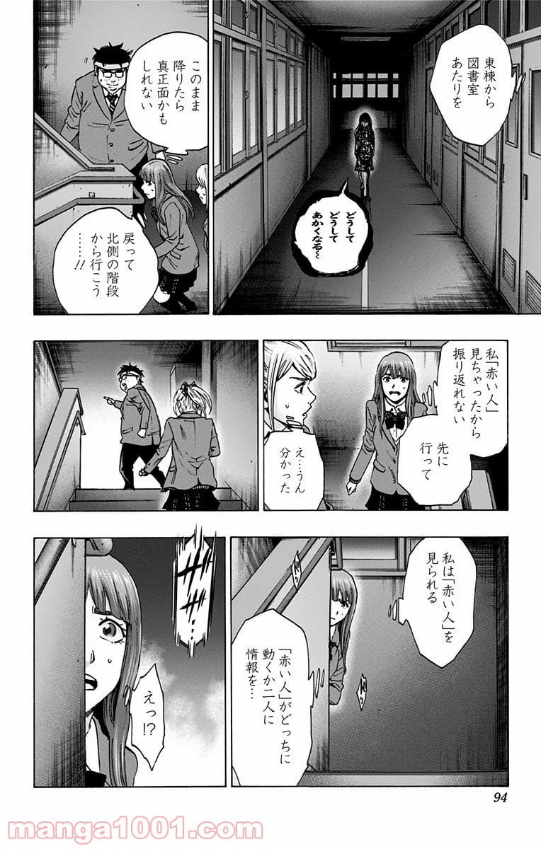 カラダ探し - 第128話 - Page 6