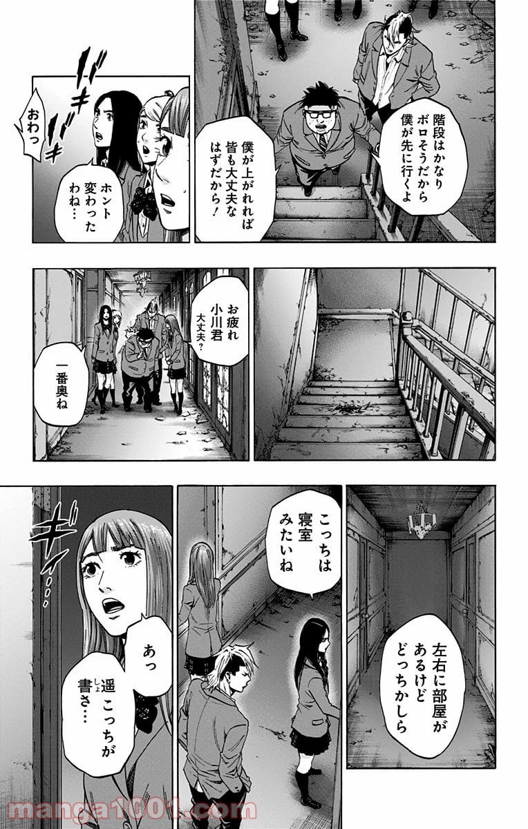 カラダ探し 第130話 - Page 15